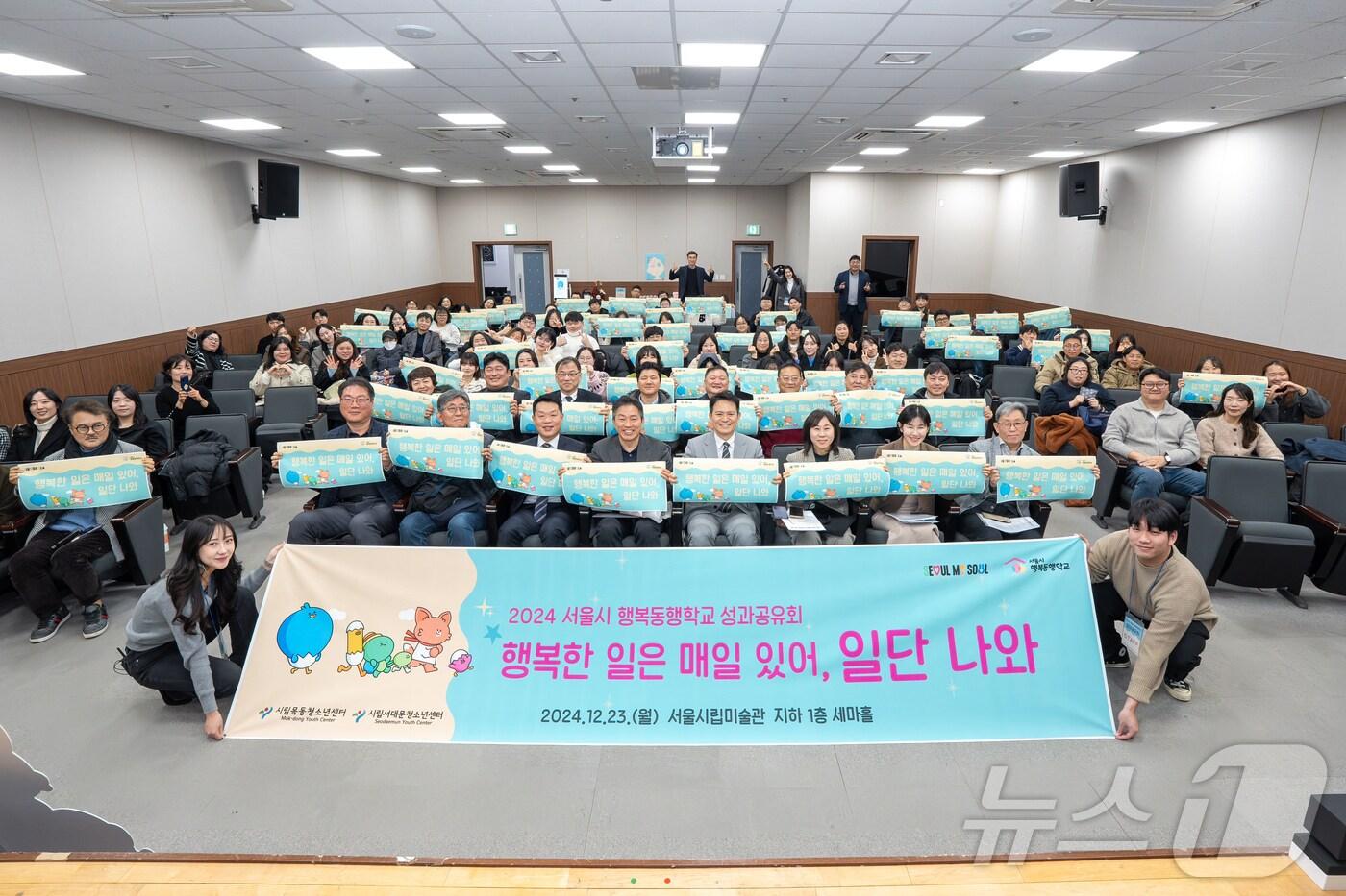 본문 이미지 -  행복동행학교 사업 성과 공유회 현장 (서울시 제공)