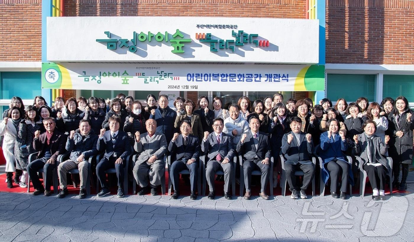 본문 이미지 - 금정아이숲 들락날락 어린이복합문화공간 개관식에 참석한 금정구 관계자들이 기념사진을 찍고 있다.(금정구 제공)