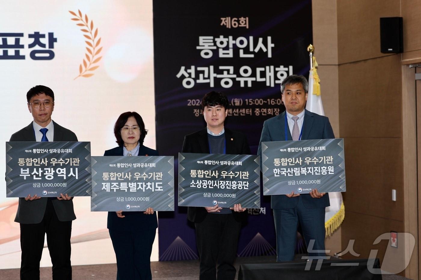 소상공인시장진흥공단은 이달 23일 인사혁신처장 기관 및 개인 표창을 수상했다. (소진공 제공)