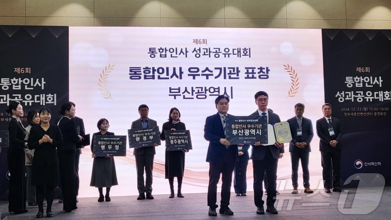 본문 이미지 - 부산시 관계자가 통합인사우수기관 표창을 받고 기념 사진을 찍고 있다(부산시청 제공)