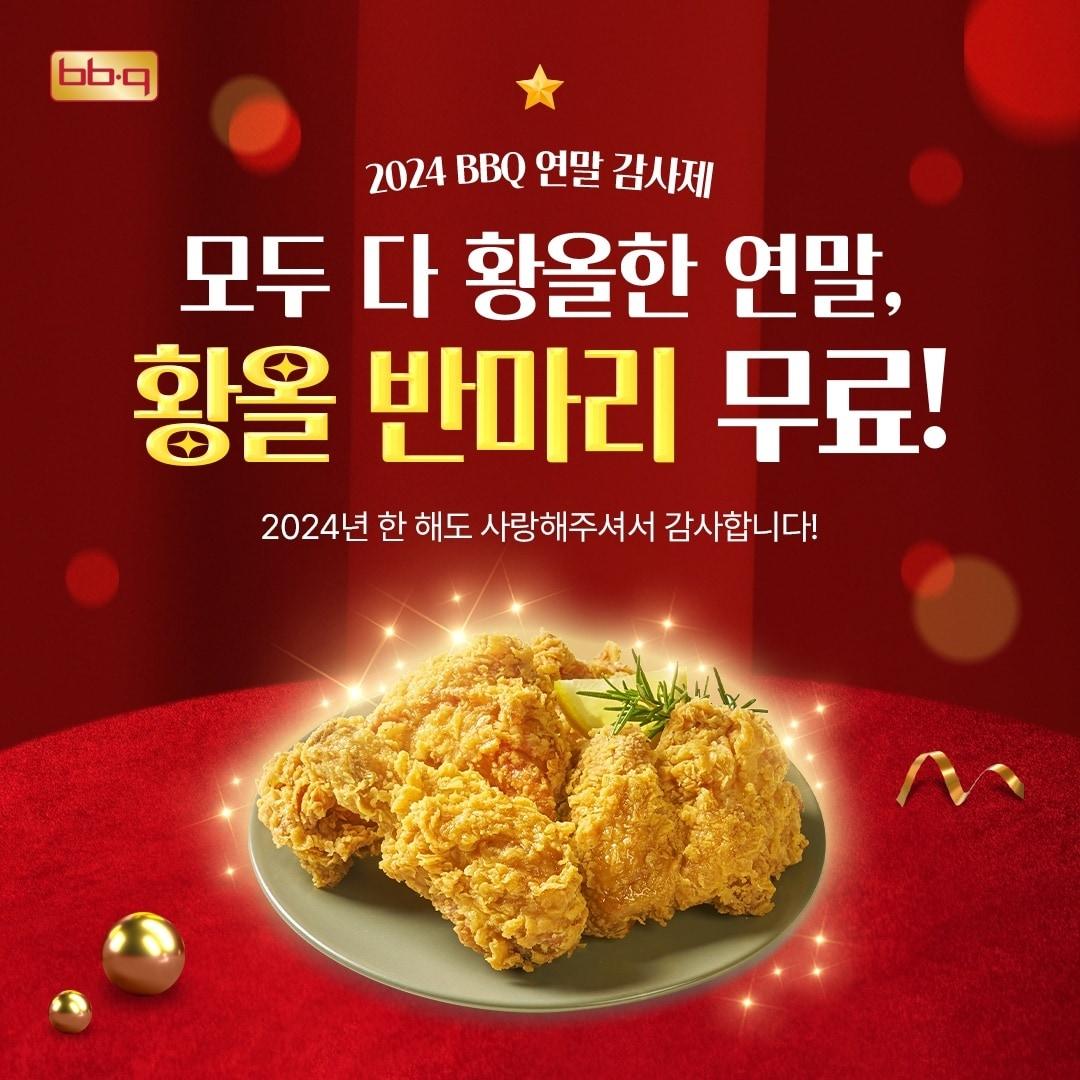 본문 이미지 - (BBQ 제공).