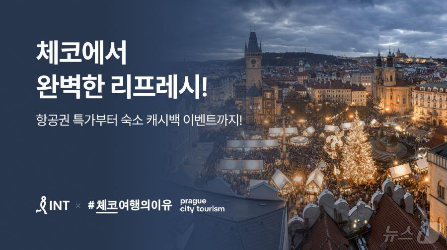 본문 이미지 - 체코에서 완벽한 리프레시 프로모션(인터파크투어 제공)