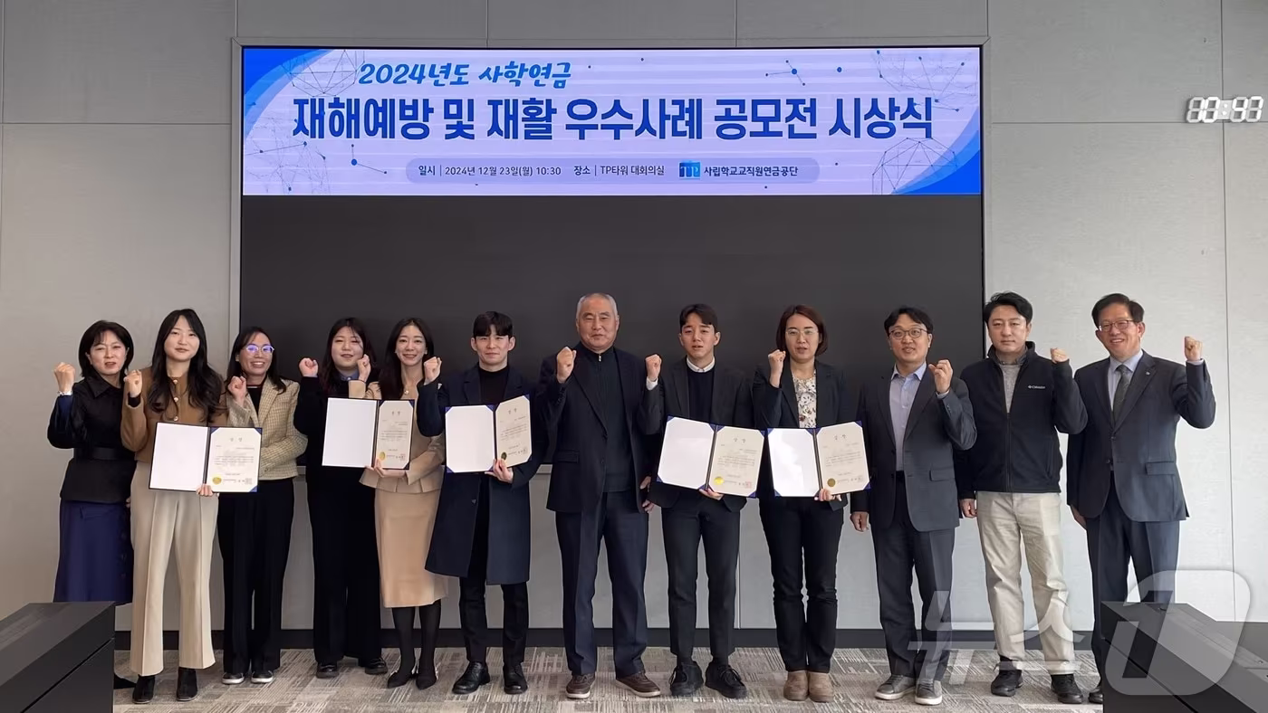 본문 이미지 - 사학연금 '직무상 재해예방 및 재활 우수사례 공모전' 시상식 모습. (사학연금 제공)