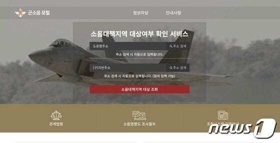 본문 이미지 -  군 소음 피해보상금 온라인 신청 (자료사진)/뉴스1