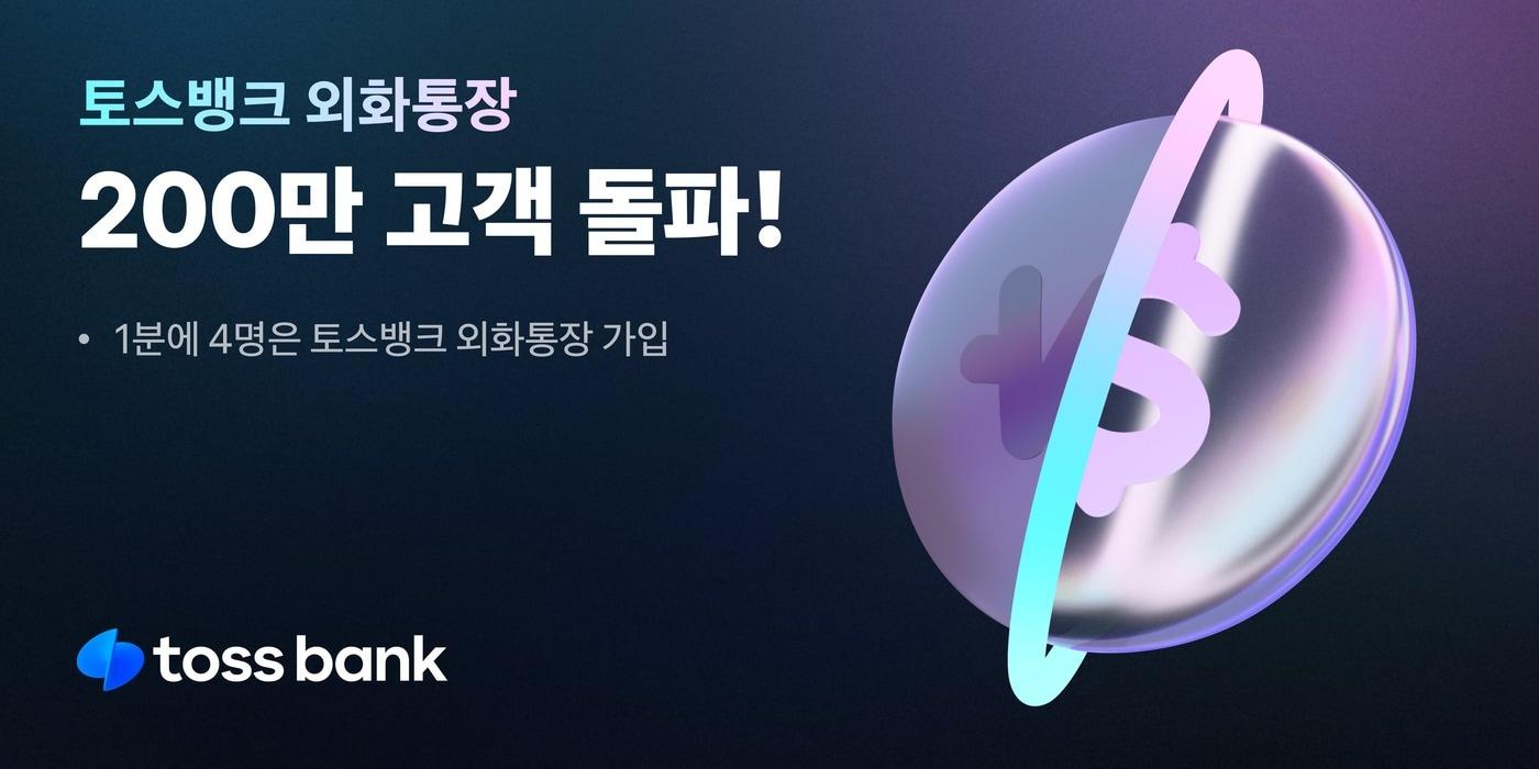 (토스뱅크 제공)