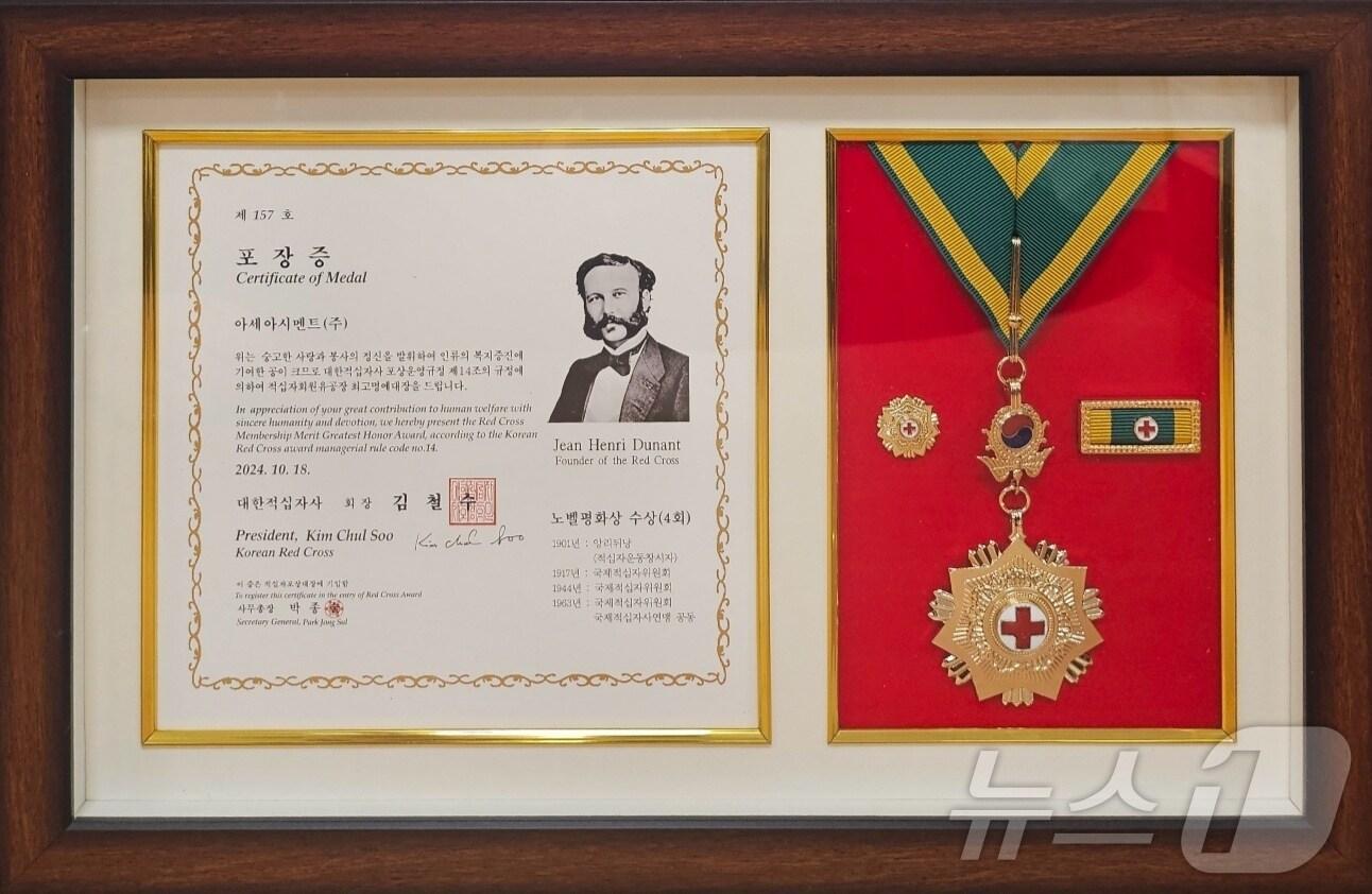 본문 이미지 - 대한적십자사 최고명예대장 2024.12.24/뉴스1