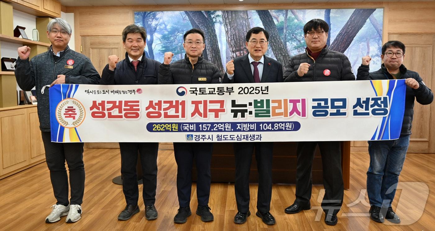 본문 이미지 - 경북 경주시 성건1지구가 국토교통부 도시재생 뉴빌리지 공모사업에 선정됐다고 24일 밝혔다. 주낙영 시장과 직원들이 공모사업 선정을 축하하고 있다. (경주시제공) 202412.24/뉴스1 