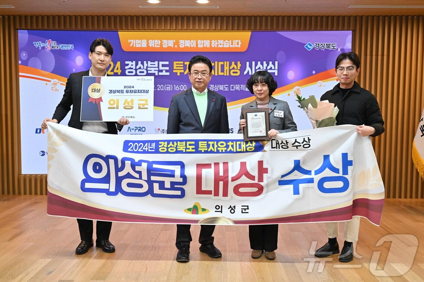 본문 이미지 - 의성군이 20일 '경상북도 투자유치대상' 2년 연속 대상을 받아 이철우 경북도지사와 기념촬영을 했다. (의성군 제공)2024.12.24/뉴스1
