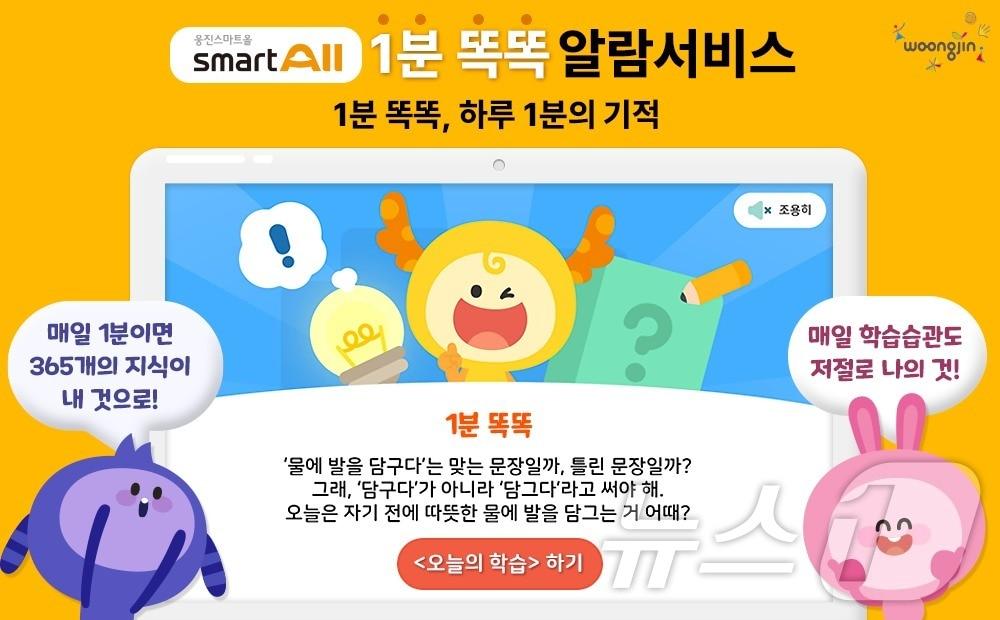 본문 이미지 - 웅진씽크빅 제공