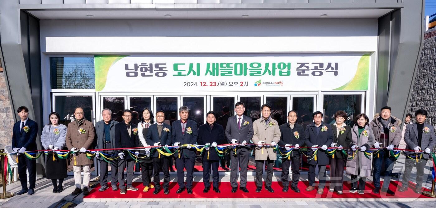 본문 이미지 - 남현동 새뜰마을 준공식 2024.12.24/뉴스1