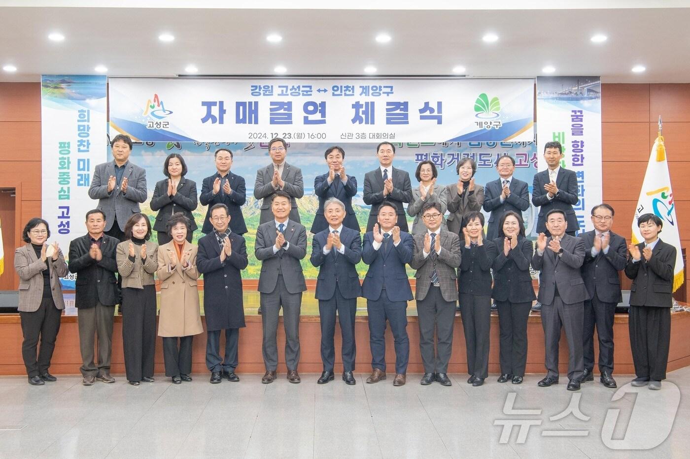 협약식(인천 계양구 제공)/뉴스1