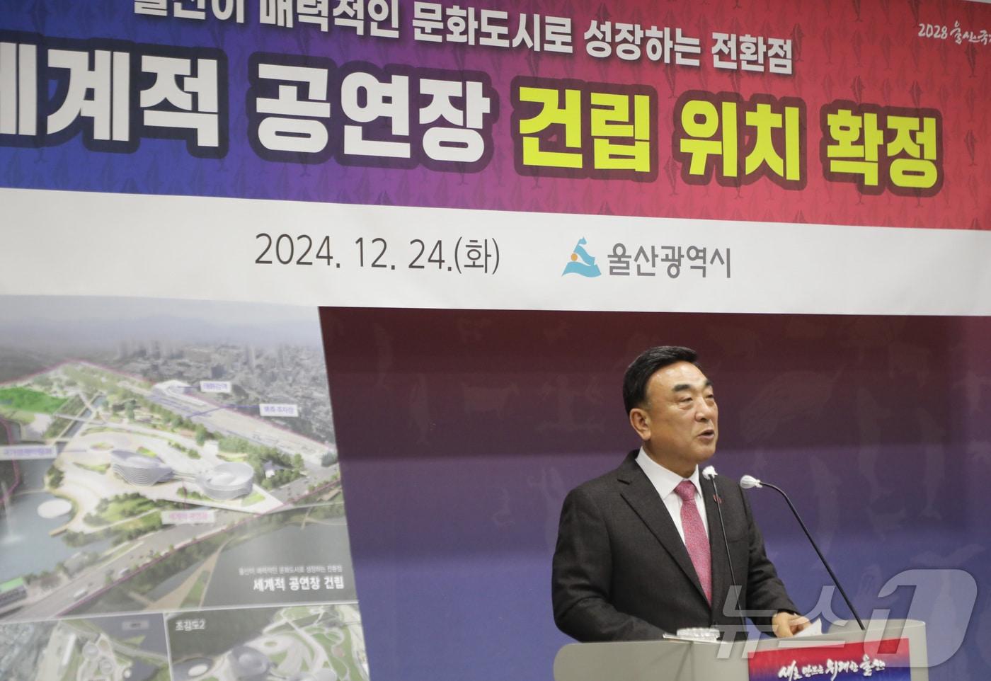 본문 이미지 - 김두겸 울산시장이 24일 울산시청 프레스센터에서 세계적 공연장 건립 위치 확정과 관련한 브리핑을 열고 있다.2024.12.24/뉴스1 ⓒNews1 김지혜 기자