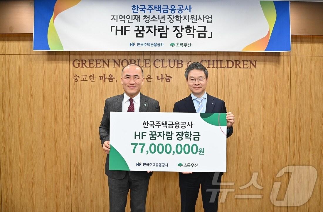 본문 이미지 - 한윤식 한국주택금융공사 이사(오른쪽), 김희석 초록우산 어린이재단 부산지역본부장이 장학금 전달식 후 기념촬영을 하고 있다.(한국주택금융공사 제공)
