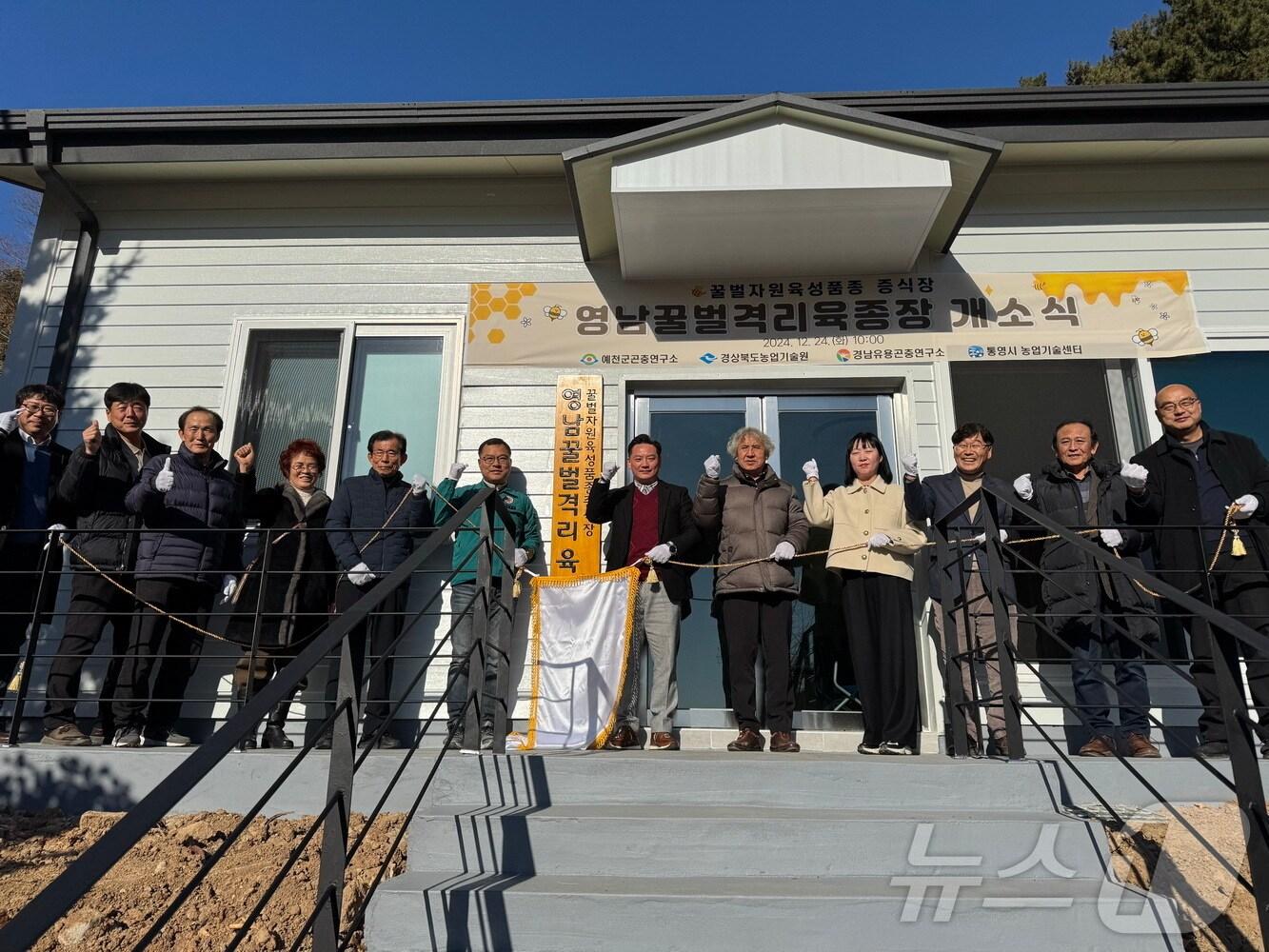본문 이미지 - 예천 곤충연구소 관계자들이 24일 경남 통영시 사량도에서 &#39;영남 꿀벌격리 육종장&#39; 개소식을 열었다.&#40;예천군 제공&#41;2024.12.24/뉴스1