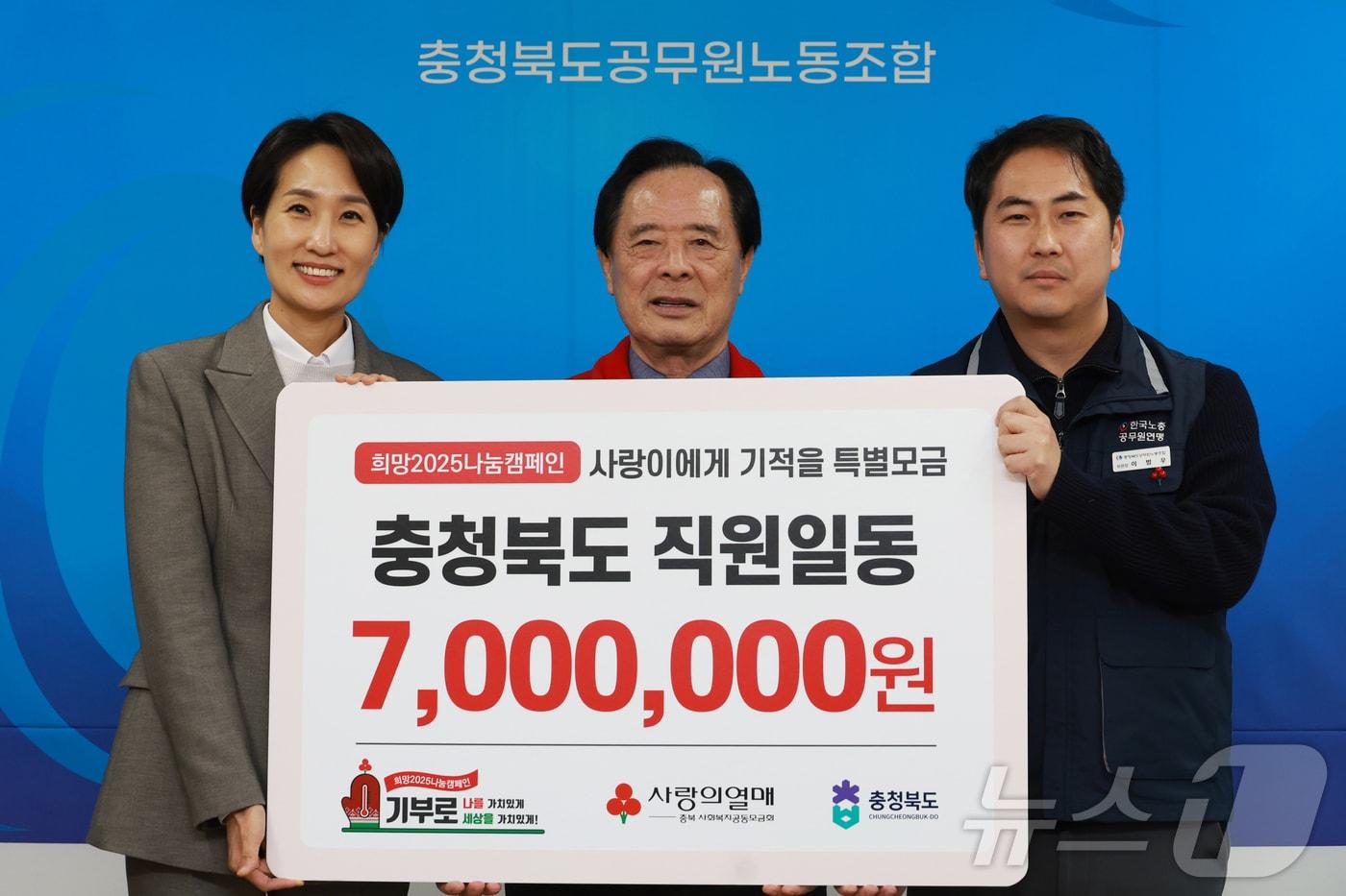충북도 이범우 공무원 노조위원장과 김수민 정무부지사는 24일 희귀병 사랑이 돕기 성금 700만 원을 충북사회복지 공동모금회에 기탁했다. (충북도 제공)