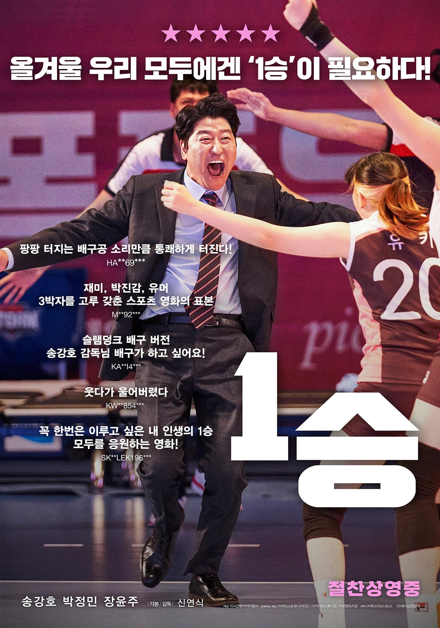 본문 이미지 - '1승' 포스터