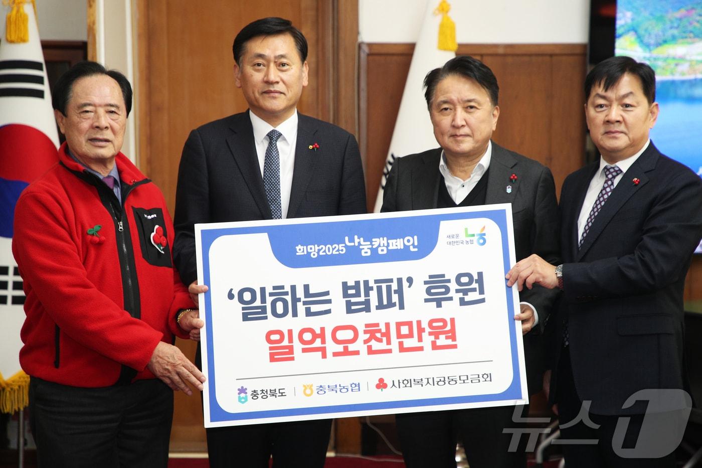 충북농협은 24일 생산적 노인 자원봉사 활동인 '일하는 밥퍼' 사업 지원을 위한 1억 5000만 원을 충북사회복지공동모금회에 기탁했다.