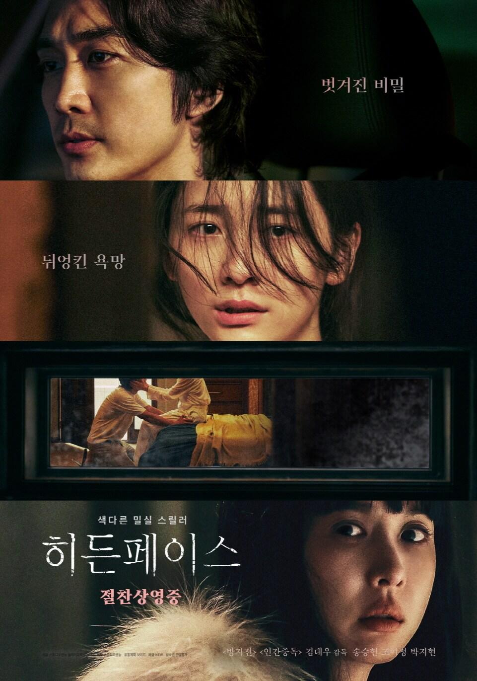 본문 이미지 - '히든페이스' 포스터