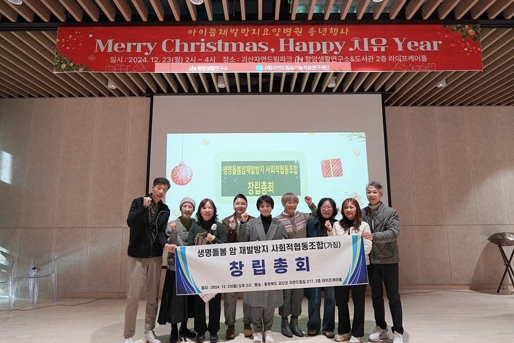 본문 이미지 - 생명돌봄암재발방지 사회적협동조합 창립총회 임원 및 관계자들이 기념촬영을 하고 있다. /사진 제공 = 생명돌봄암재발방지 사회적협동조합