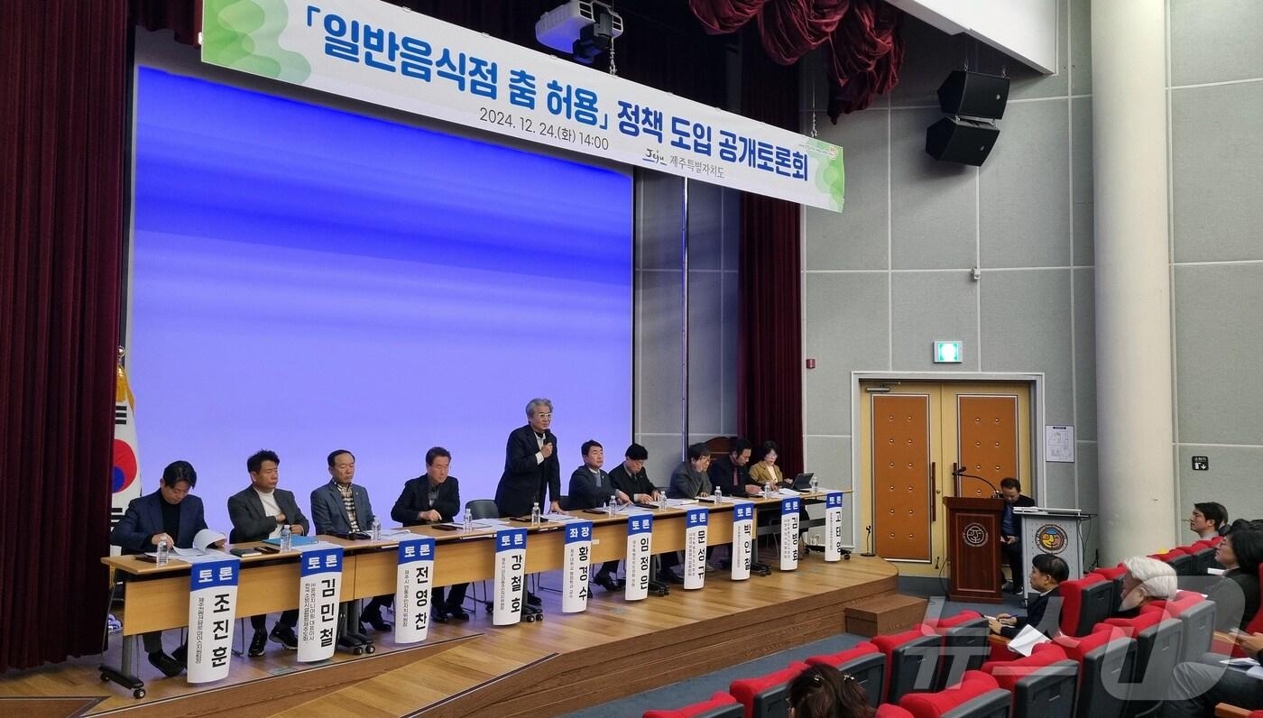 24일 오후 제주시 제주웰컴센터에서 '일반음식점 춤 허용 정책 도입 공개토론회'가 열리고 있다.2024.12.24./뉴스1