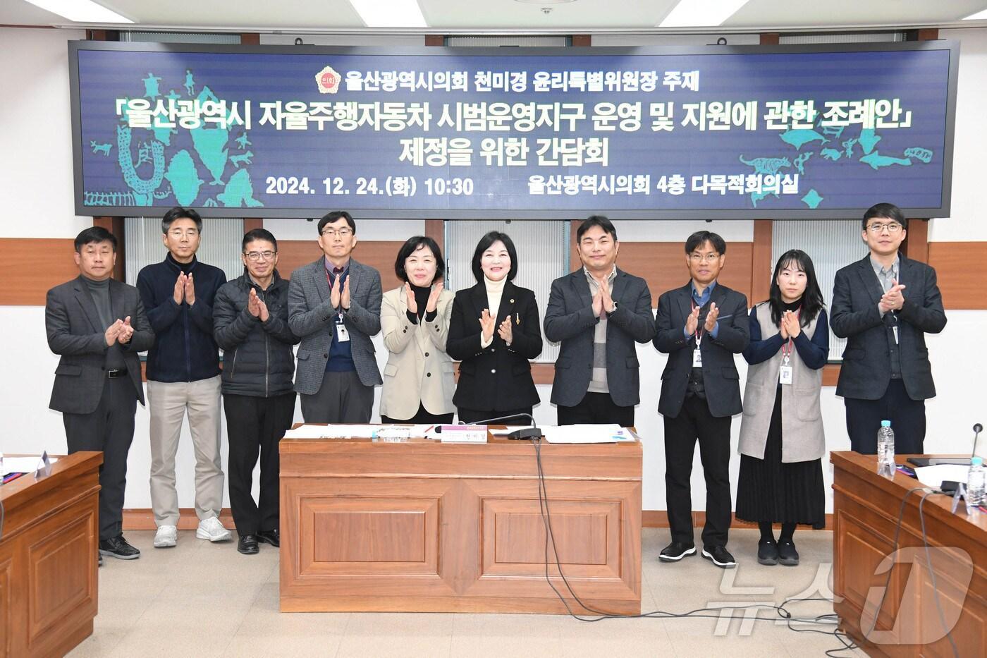 본문 이미지 - 울산시의회 천미경 의원이 24일 오전 시의회에서 담당 공무원 등 10여명과 함께 ‘자율주행자동차 시범운행지구 운영·지원 조례안 제정을 위한 간담회’를 열었다고 밝혔다.(울산시의회 제공)