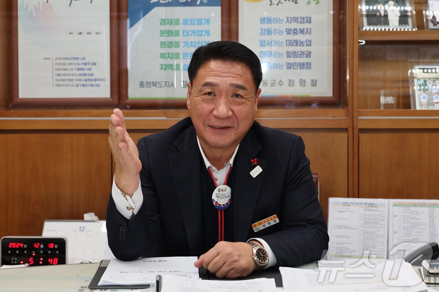 정영철 충북 영동군수 /뉴스1 ⓒ News1 