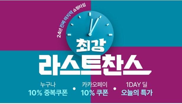 본문 이미지 - 롯데온이 31일까지 총 6일에 걸쳐 '최강 라스트 찬스' 행사를 진행한다.(롯데온제공)