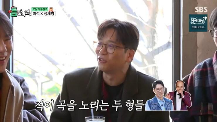 본문 이미지 - SBS '틈만나면,' 캡처