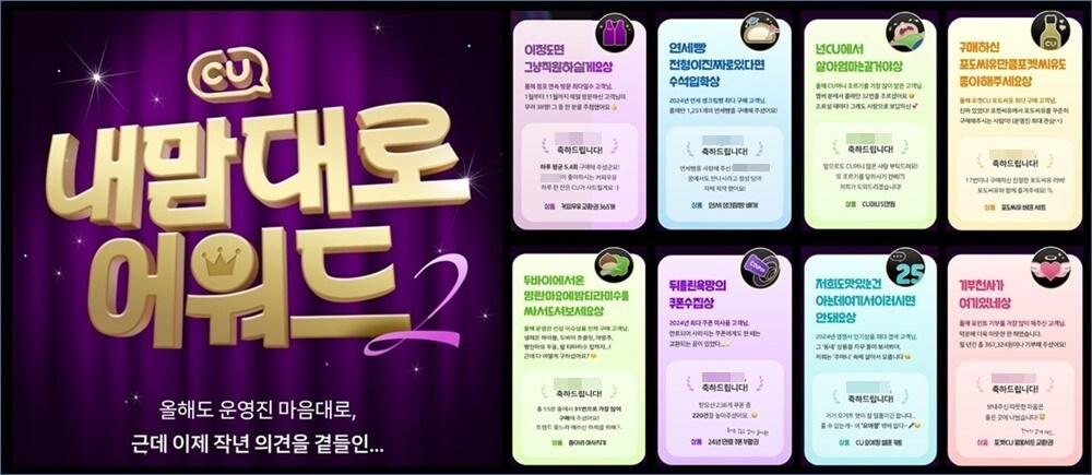 본문 이미지 - CU 내 맘대로 어워드 2(BGF리테일 제공)