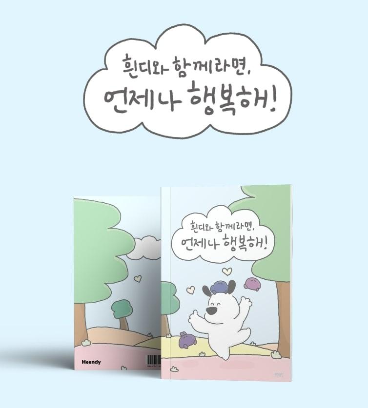 본문 이미지 - 흰디 힐링툰 이미지(현대백화점 제공)