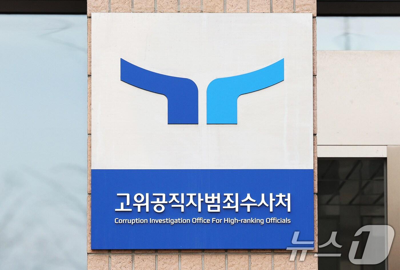 25일 오전 경기 정부과천청사 고위공직자범죄수사처&#40;공수처&#41; 현판 모습. 2024.12.25/뉴스1 ⓒ News1 장수영 기자