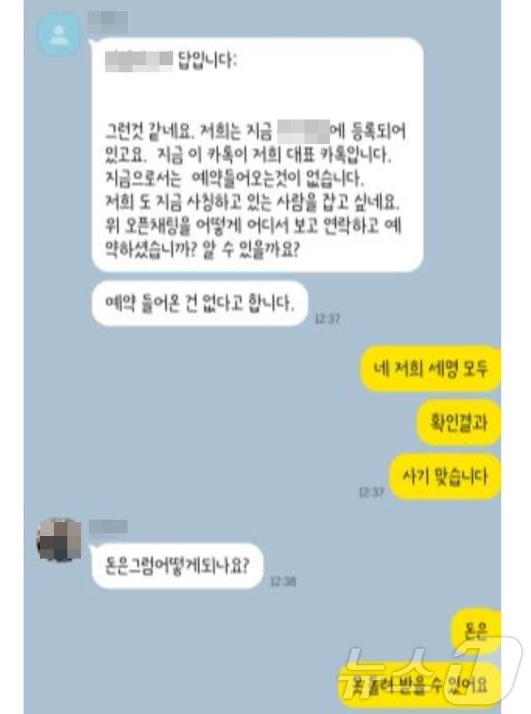 본문 이미지 - 피해자 A 씨 일행이 사기 행각을 알아챈 뒤 단체 대화방에서 나눈 대화 내용(제보자 제공) 2024.12.25/뉴스1