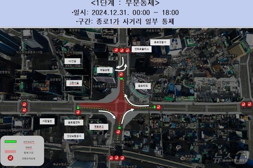 본문 이미지 -  1단계 부분 통제 구간 (서울시 제공)