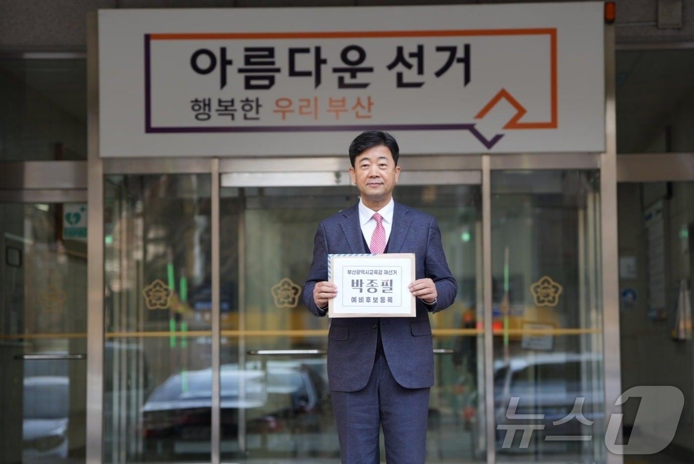 본문 이미지 - 내년 4월 2일 치러지는 부산교육감 재선거 예비후보 등록을 마친 박종필 전 부산교육청 장학사(박 예비후보 제공). 2024.12.24