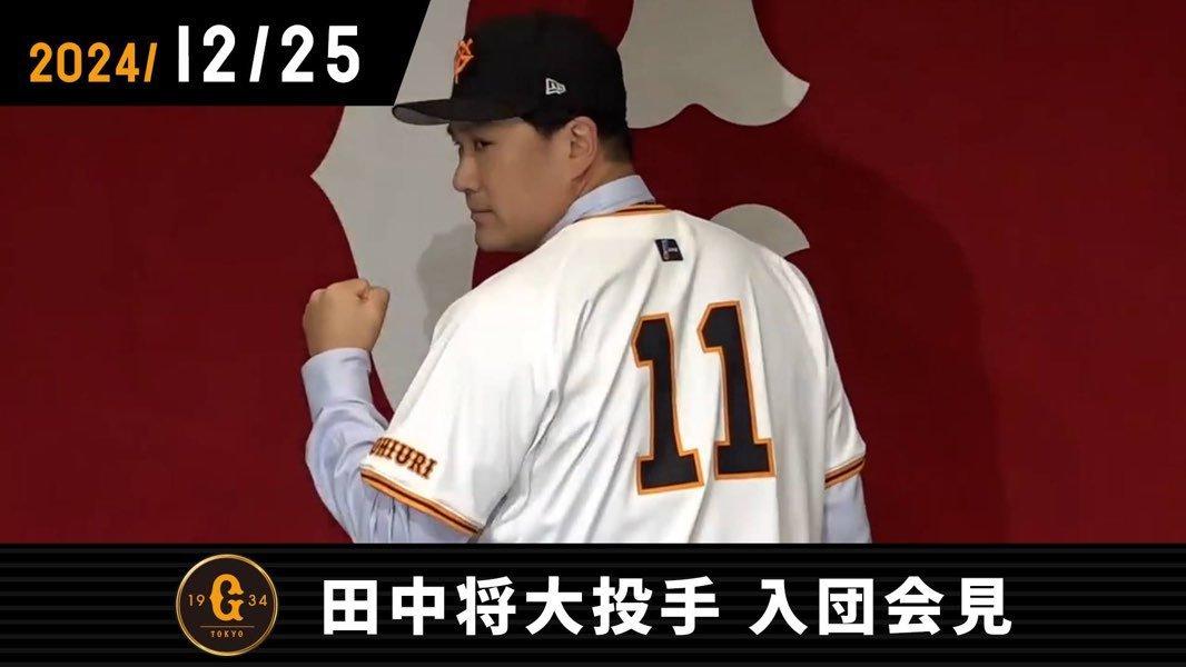 본문 이미지 - 요미우리에 입단한 다나카 (요미우리 자이언츠 구단 SNS)