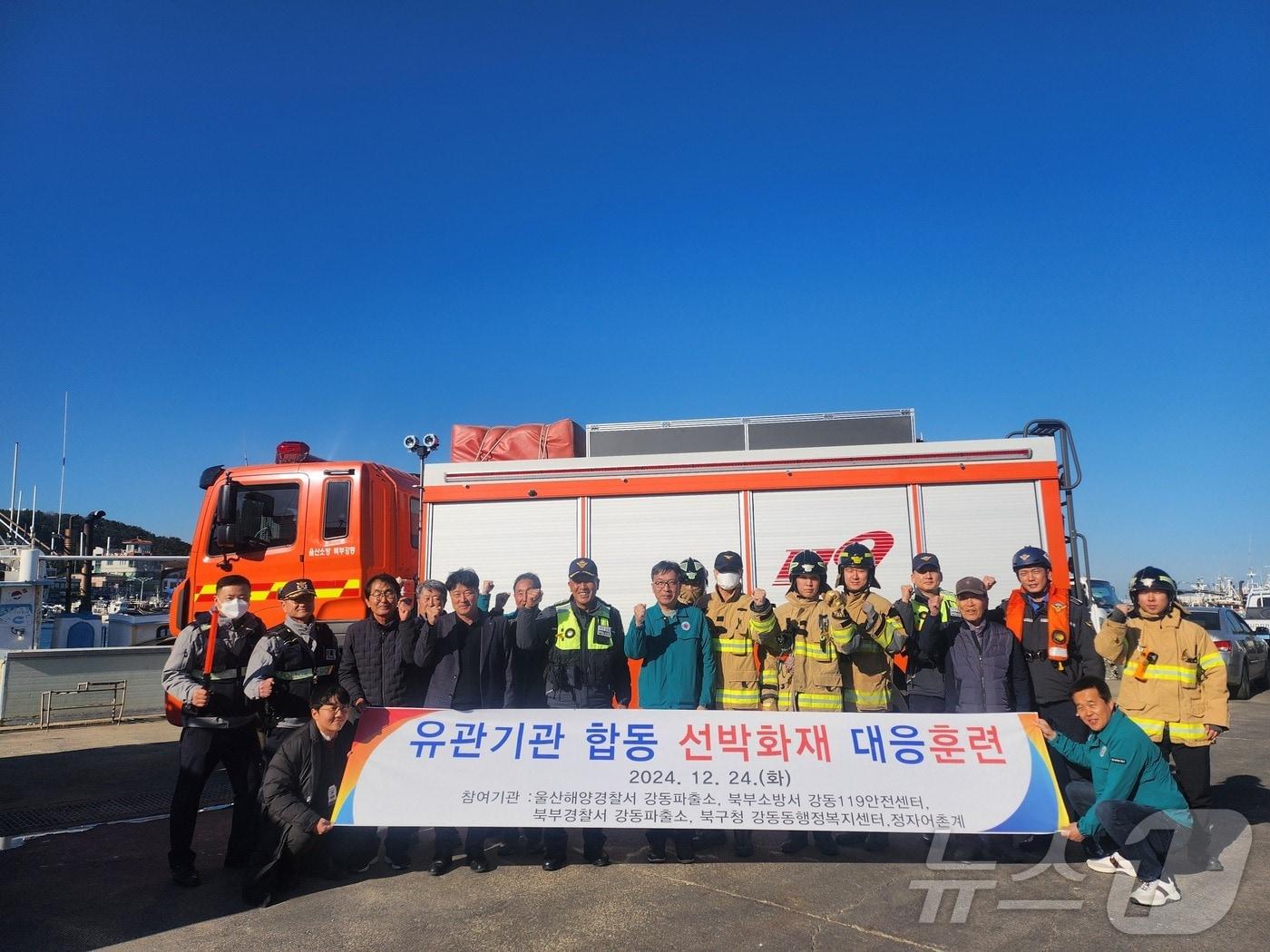 본문 이미지 - 울산해양경찰서 강동파출소가 동절기 선박화재 발생시 신속한 대응을 위해 훈련을 실시했다고 25일 밝혔다.(울산해경 제공)