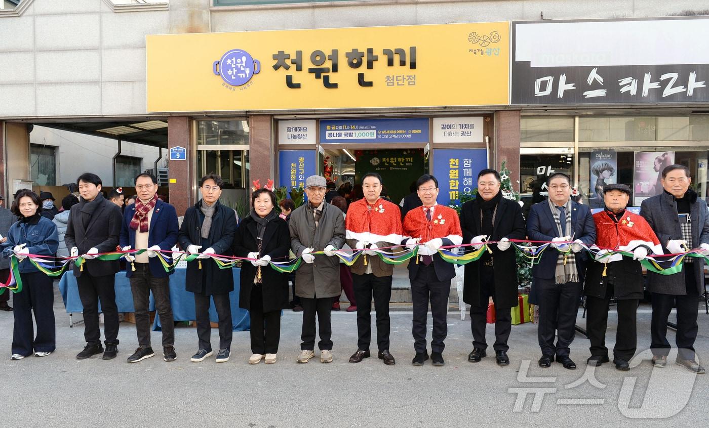 지난 24일 천원한끼 4호점 첨단점 개소식의 모습. (광주 광산구 제공) 2024.12.26/뉴스1