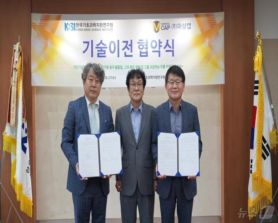 본문 이미지 -  양성광 한국기초과학지원연구원 원장(오른쪽부터), 김양수 한국기초과학지원연구원 책임연구원, 양관모 마샬캡 대표가 기술이전 협약식에서 기념촬영을 하고 있다.(KBSI 제공)/뉴스1