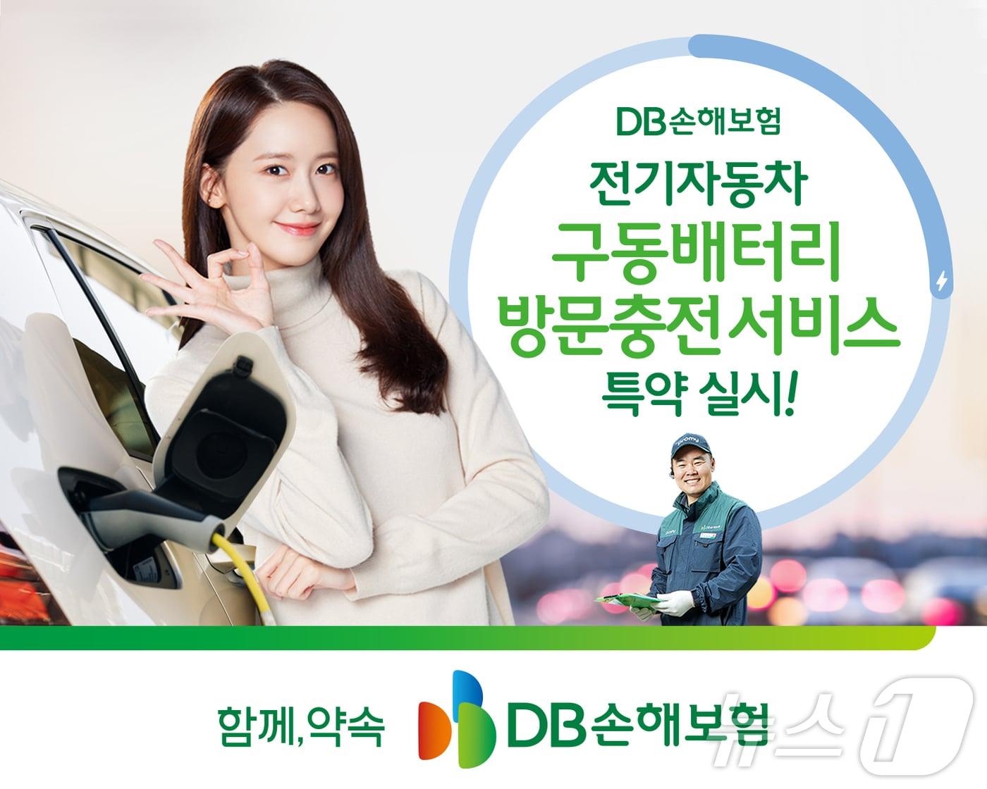 본문 이미지 - 전기차 배터리충전서비스/사진제공=DB손해보험