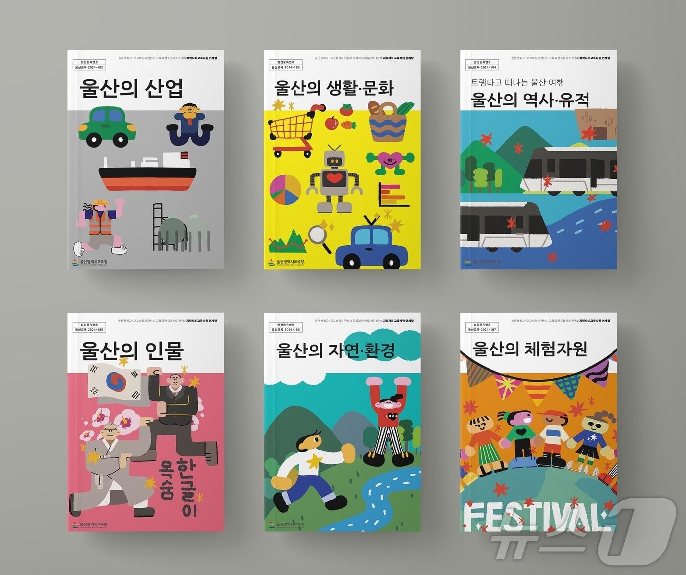 본문 이미지 - 울산시교육청이 개발한 중학교-고교학점제 전환기 이음자료. (울산시교육청 제공)