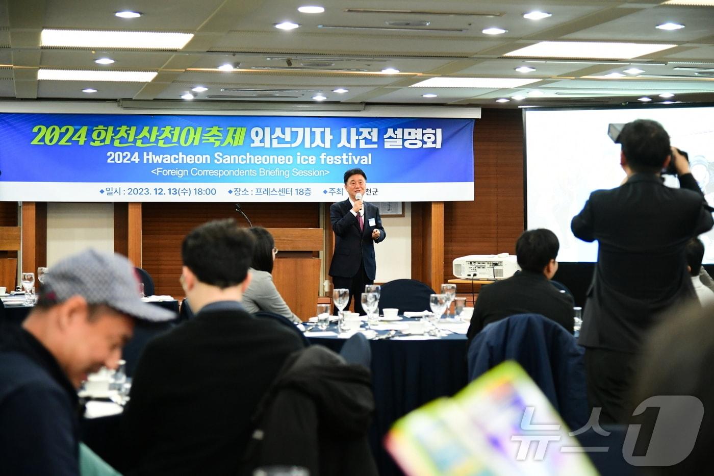 본문 이미지 - 지난해 말 열린 2024 얼음나라 화천산천어축제 서울외신기자클럽 간담회.(화천군 제공천