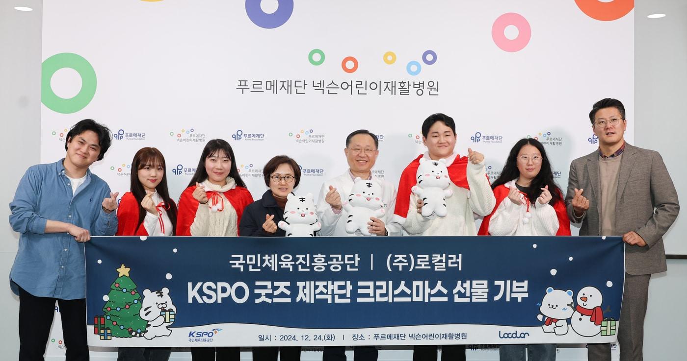 국민체육진흥공단 KSPO 굿즈 제작단이 소아 환우에 격려 물품을 기부했다.(국민체육진흥공단 제공) 