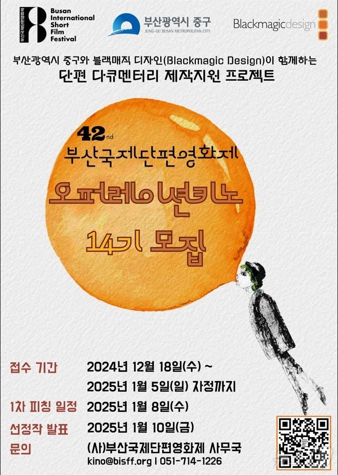 본문 이미지 - 부산국제단편영화제 단편 다큐멘터리 영화 제작 지원 프로젝트 &#39;오퍼레이션 키노&#39; 공식 포스터.&#40;부산국제단편영화제 제공&#41;