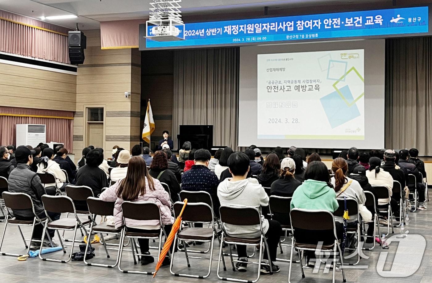 광주시 재정지원 일자리 사업 참여자 안전 보건 교육.&#40;광주시 제공. 재판매 및 DB 금지&#41;/뉴스1