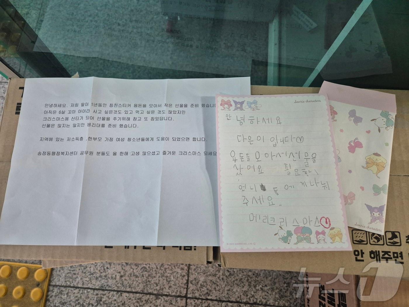 본문 이미지 - 6살 어린이가 보낸 크리스마스 선물이 울산 북구 송정동 행정복지센터에 배달됐다.(울산 북구 제공)
