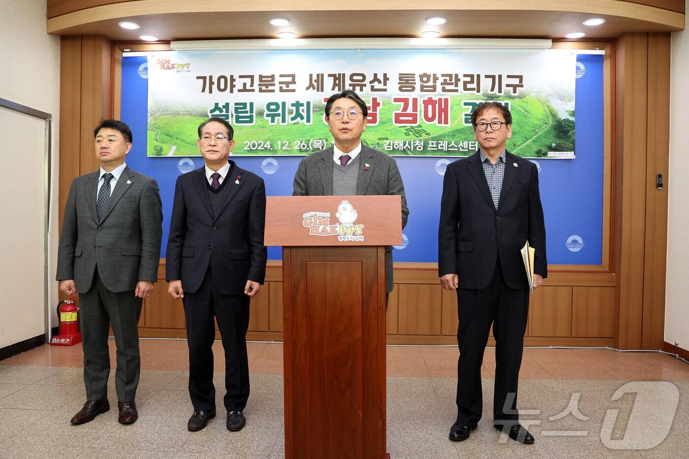 홍태용 김해시장이 26일 시청 프레스센터에서 기자회견을 열어 &#34;가야고분군 통합관리기구 입지가 김해시로 최종 결정됐다&#34;고 밝혔다.&#40;김해시 제공&#41;