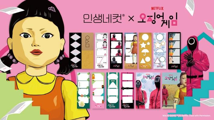 본문 이미지 - '오징어 게임' 프레임 13종 / 사진=인생네컷 제공