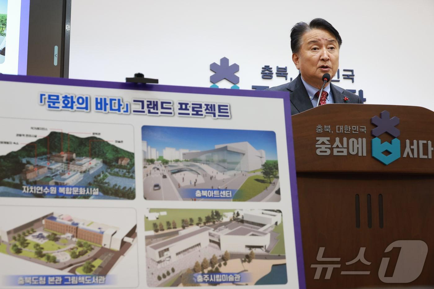 본문 이미지 - 김영환 충북지사가 26일 도청 브리핑룸에서 문화의 바다 그랜드 프로젝트 추진 계획을 발표하고 있다. (충북도 제공)