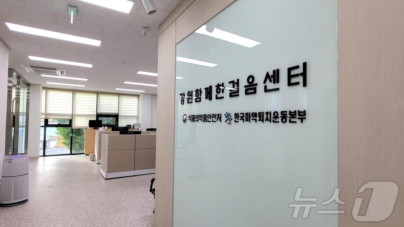 본문 이미지 - 한국마약퇴치운동본부 강원한걸음센터./뉴스1 DB