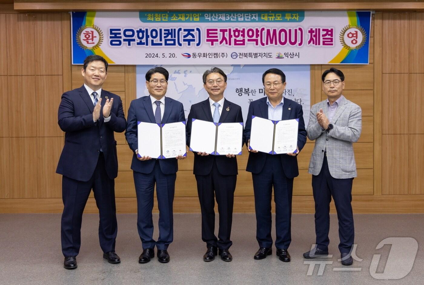본문 이미지 - 전북 익산시가 동우화인켐과 투자협약을 맺고 있다.(익산시 제공) 2024.12.26/뉴스1